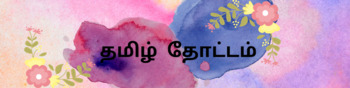 Preview of Tamil Alphabets- Part 1
