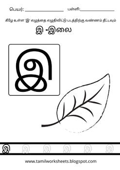 tamil alphabets part 1 by sridevi g teachers pay teachers