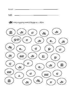 tamil find the letter vowel worksheet by love play learn