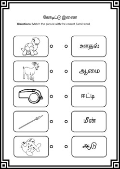 Tamil Kindergarten Worksheets & Teaching Resources | Tpt