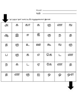 tamil stepping stone maze for vowels uyir ezhuththukkal tpt