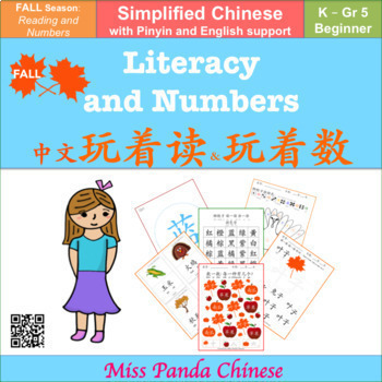 Preview of Teach Chinese: Fall Literacy and Numbers (Simplified Ch-Pinyin-English)