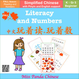 Teach Chinese: Fall Literacy and Numbers (Simplified Ch-Pi