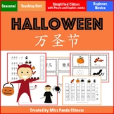 Teach Chinese: Halloween Literacy, Numbers and Reading! {S