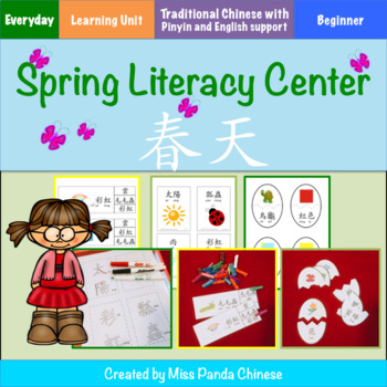 Preview of Teach Chinese: Spring Literacy Center (Traditional Chinese-Pinyin-English)