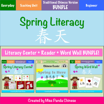 Preview of Teach Chinese: Spring Literacy. Word Wall. Story. BUNDLE (Traditional Ch)