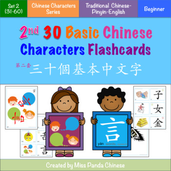 chinese characters flashcards