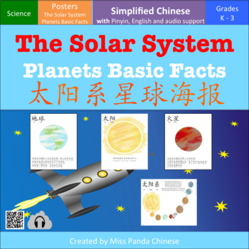 Preview of Teach Chinese:The Solar System Planets Basic Facts Posters (simplified) w/ AUDIO