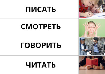 Preview of Teach Russian Flashcards - Verbs   |   РКИ карточки - Глаголы