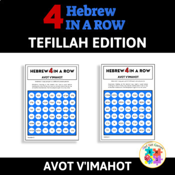 Preview of Tefillah Hebrew 4 in a Row, Avot v'Imahot Edition