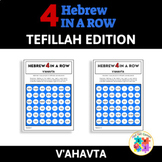 Tefillah Hebrew 4 in a Row, V'ahavta Edition