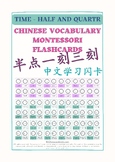 Tell Time Half and Quarter Chinese Montessori 3-Part Flashcards