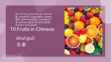 Ten Chinese Fruit Vocabularies: Audio and 3-Level Interact