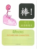 Ten Chinese Radicals with Pictures