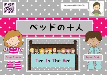 Preview of Ten In The Bed! - Japanese song version and craftivity!