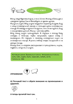 Preview of Text for reading in Russian with audio "My name is"