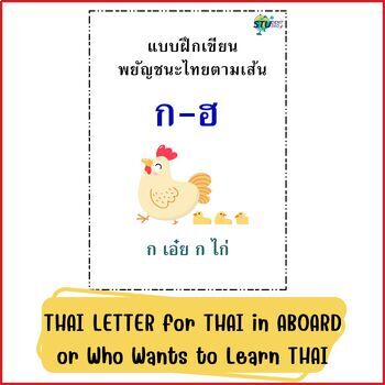Preview of Thai Alphabet Tracing Practice for Kids & Adults want to learn Thai Language