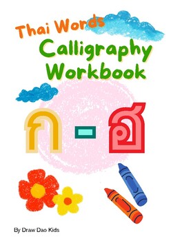 Preview of Thai Words Calligraphy, Practice writing, Handwriting : PRINTABLE WORKSHEET