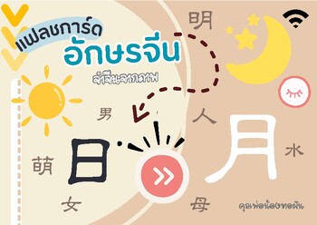 Preview of Thai and Chinese Bilingual Flash Cards for Beginners