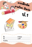 Thai language art worksheet grade1