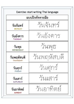 Preview of Thai language day worksheet