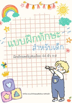 Preview of Thai letter