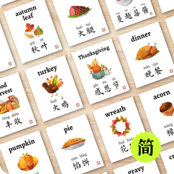 Preview of Simplified Chinese Thanksgiving Flashcards Printable Holiday Decoration 感恩节双语卡片
