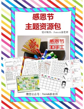 Preview of Thanksgiving Chinese Activity Pack Craft, Worksheets & games