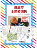 Thanksgiving Chinese Activity Pack Craft, Worksheets & games