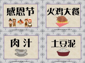 Preview of Thanksgiving Flash Cards Simplify Chinese 感恩节字卡