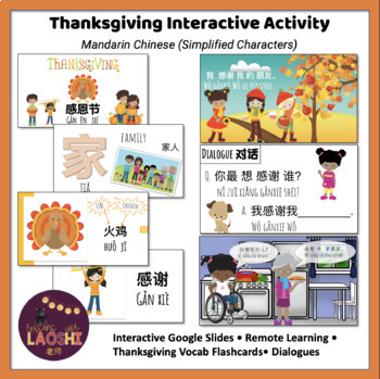 Preview of Thanksgiving (感恩节) Interactive Activity (Simplified Mandarin Chinese)