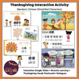 Thanksgiving (感恩节) Interactive Activity (Simplified Mandar