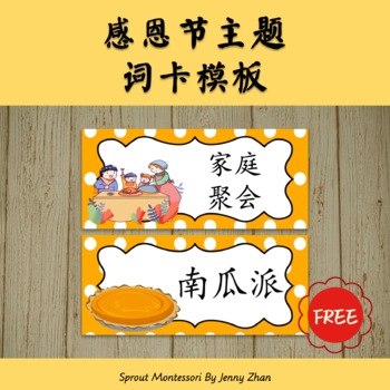 Preview of FREE Thanksgiving Theme Flashcard Template PPT 感恩节主题词卡模板