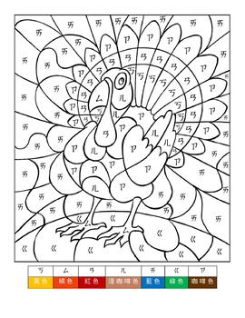 Preview of Thanksgiving turkey coloring page using phonetic symbols