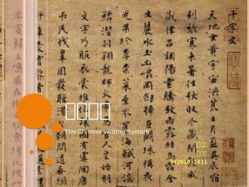 Preview of The Chinese Writing System