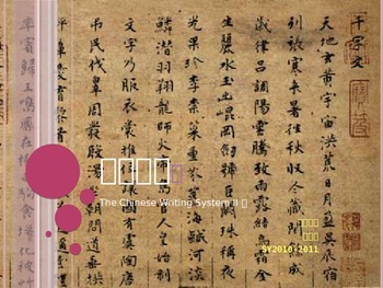 Preview of The Chinese Writing System Part II