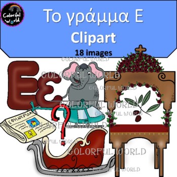 Preview of The Greek Letter E-Το γράμμα Ε