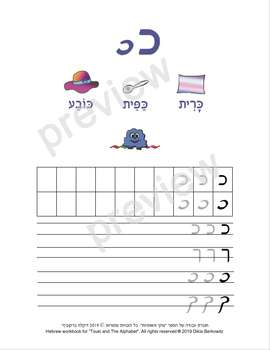 Preview of The Hebrew letter Kaf - letter size