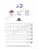 The Hebrew letter Kaf - letter size