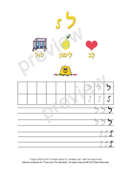Preview of The Hebrew letter Lamed - letter size