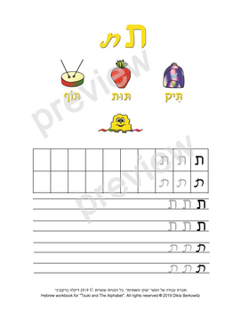 Preview of The Hebrew letter Taf - A4 size