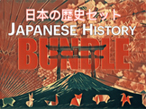 The Japanese History BUNDLE!