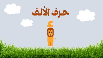 Preview of The Letter (Alif) in the Arabic Alphabet - PowerPoint Slideshow حرف الألف
