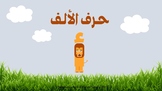 The Letter (Alif) in the Arabic Alphabet - PowerPoint Slid