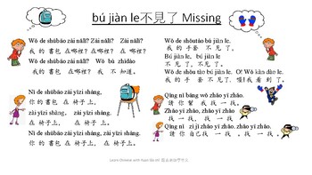 Preview of The Missing Song Lyrics 不見了歌歌词