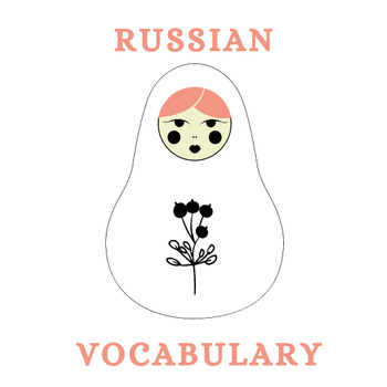 Preview of The Russian Verbs: останавливаться/остановиться