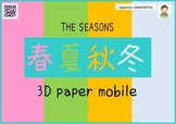 The Seasons - 3D mobile for Japanese ( and Chinese)