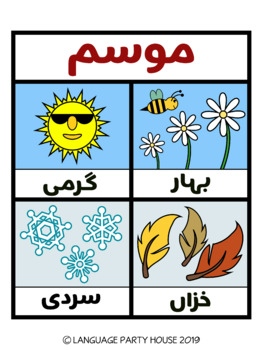 Preview of The Seasons in Urdu Printables
