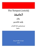 The Tempest (retold)  العاصفة