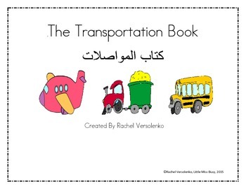 Preview of The Transportation Book- Bilingual English and Arabic